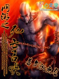 网游之死亡召唤