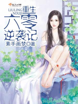 觉醒基因！我爬出焚化炉后成神了小说全文在线阅读